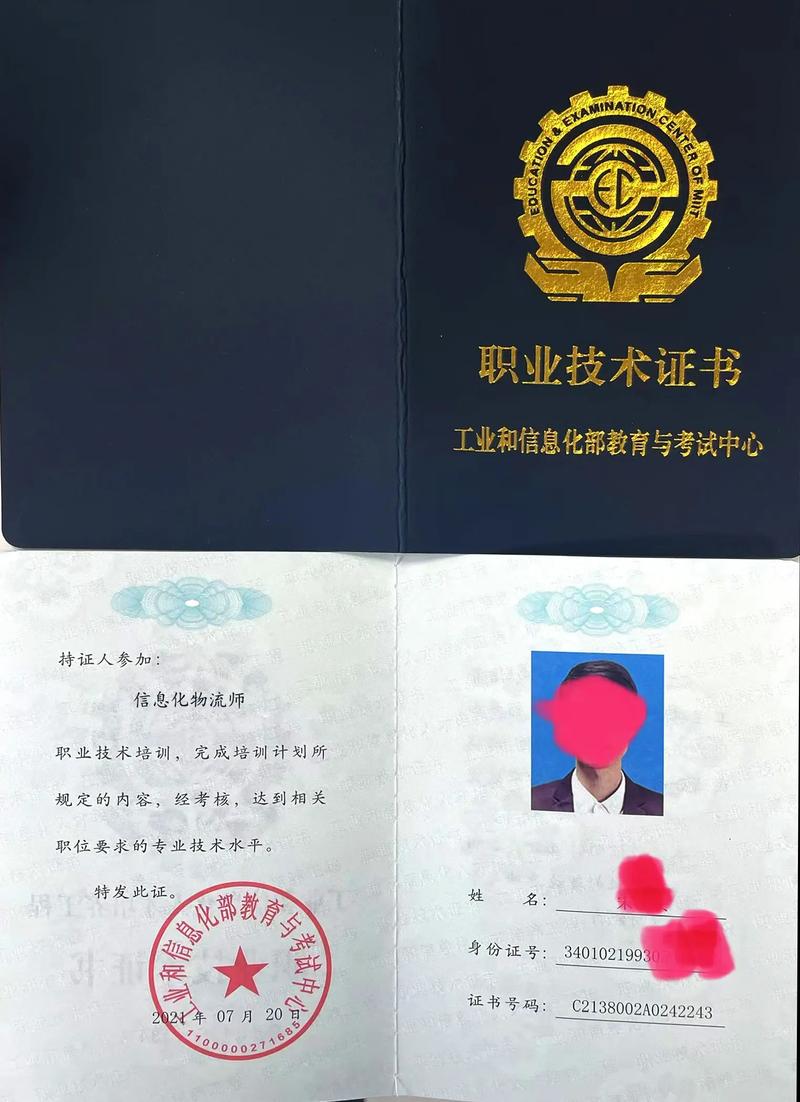 物流信息化